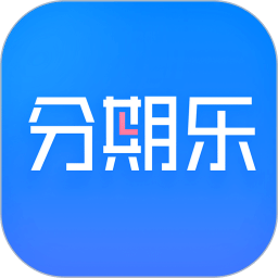 分期乐app安装