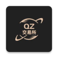 qz交易所官方下载最新版本-qz交易所官方最新版下载v1.0