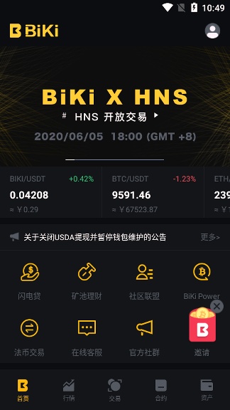 biki交易所app下载图片1