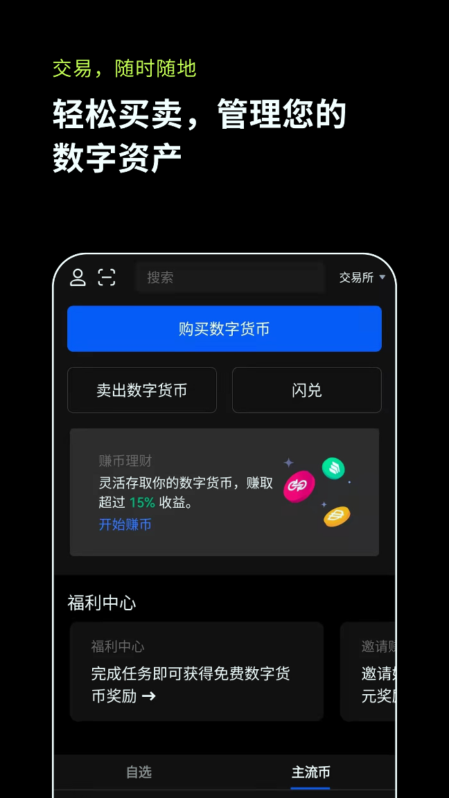 全球三大数字货币交易所图片1