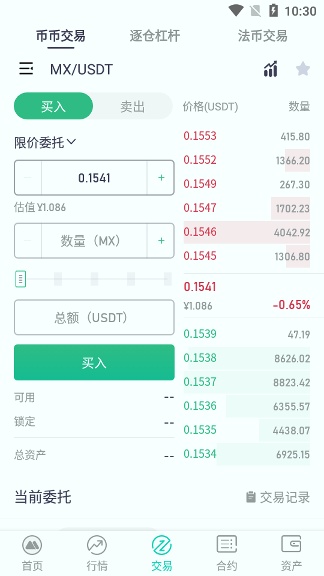 mxcpro交易所app下载图片1