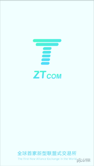 zt交易平台官网下载图片1