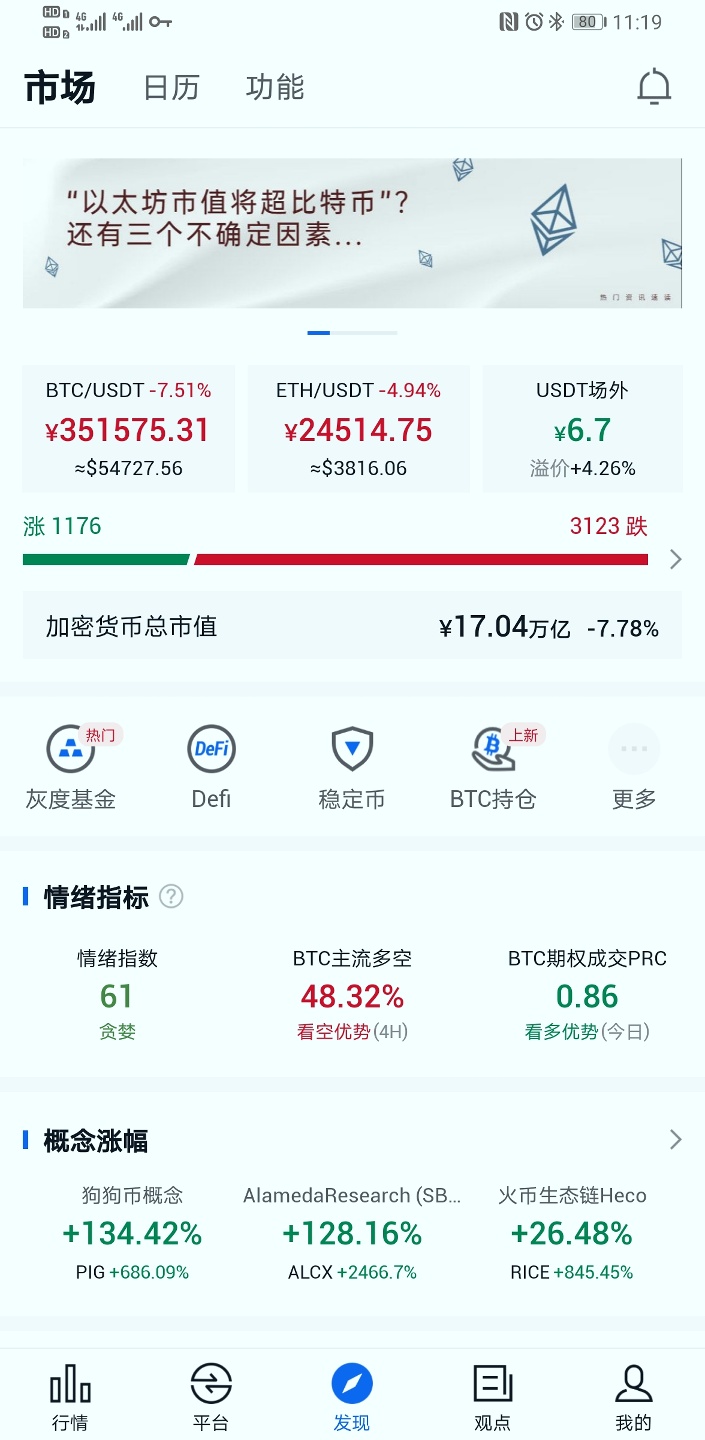 非小号app官网免费下载图片1
