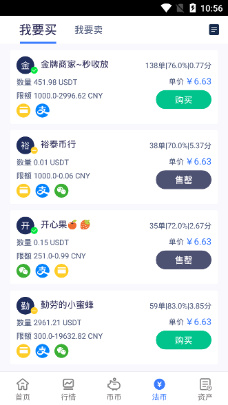 币团交易所app下载图片1