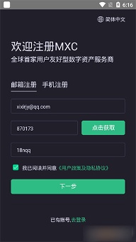 抹茶交易所app下载苹果手机图片1