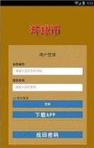 中国环球币最新app下载网址图片1