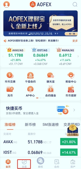 aofex交易所ios官网下载图片1