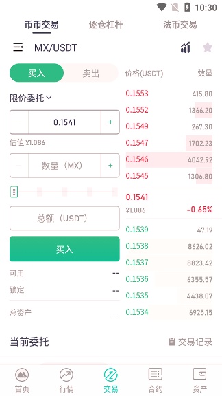 mxc交易所app下载ios图片1