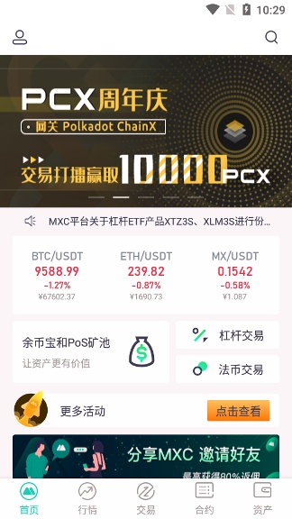 抹茶交易所app下载官网图片1