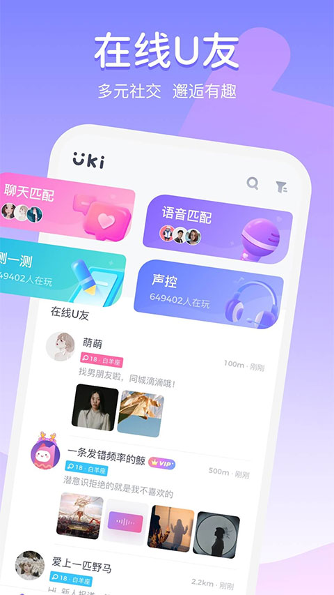 uki社交 最新版
