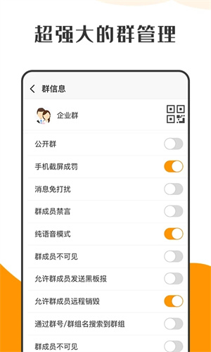 萝卜密聊 app官方免费版