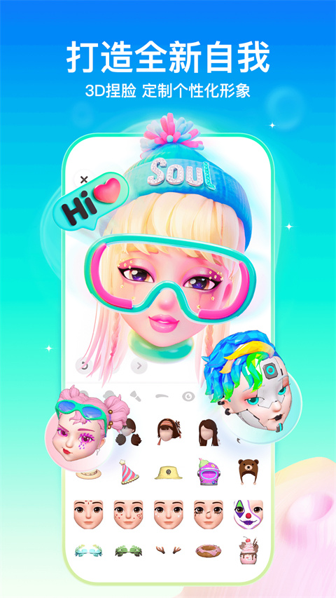 Soul 官方版