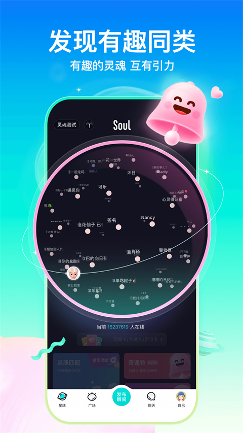 Soul 官方版