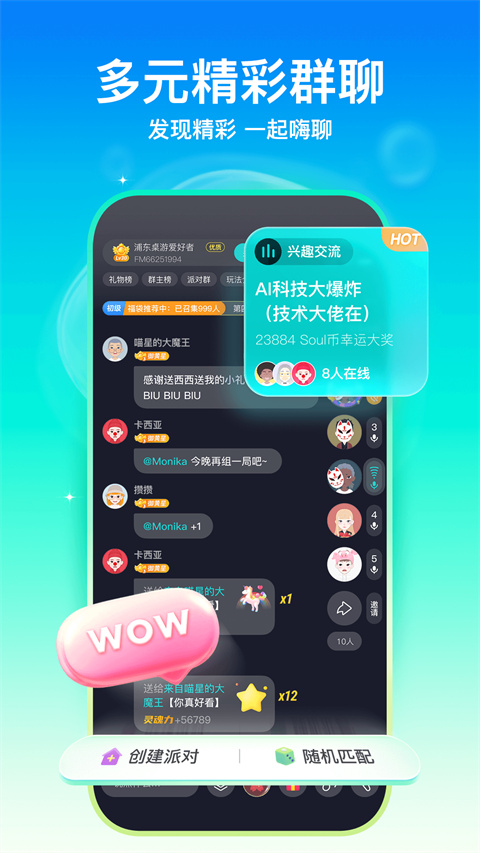 Soul 官方版