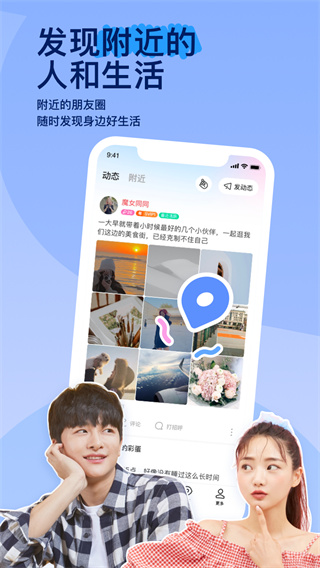 陌陌 app免费版