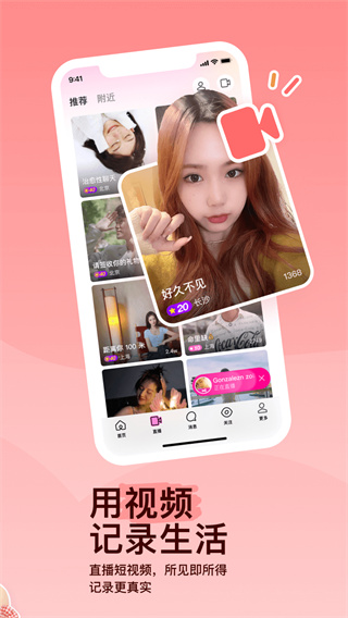 陌陌 app免费版