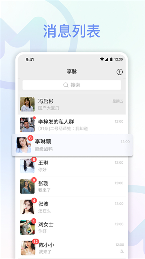 享脉 app最新版