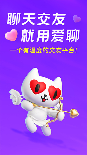 爱聊 官网下载