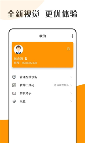 萝卜密聊 app官网版