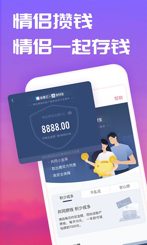 恋爱记 免费下载