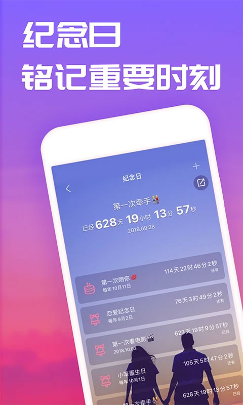 恋爱记 免费下载