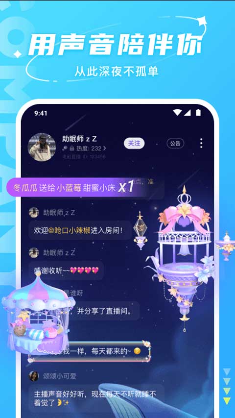 hello语音 安卓版