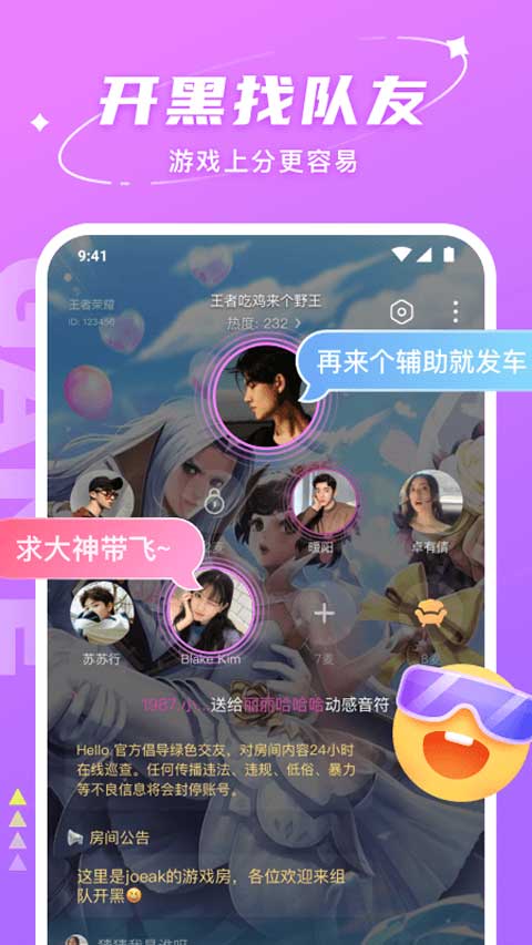 hello语音 安卓版