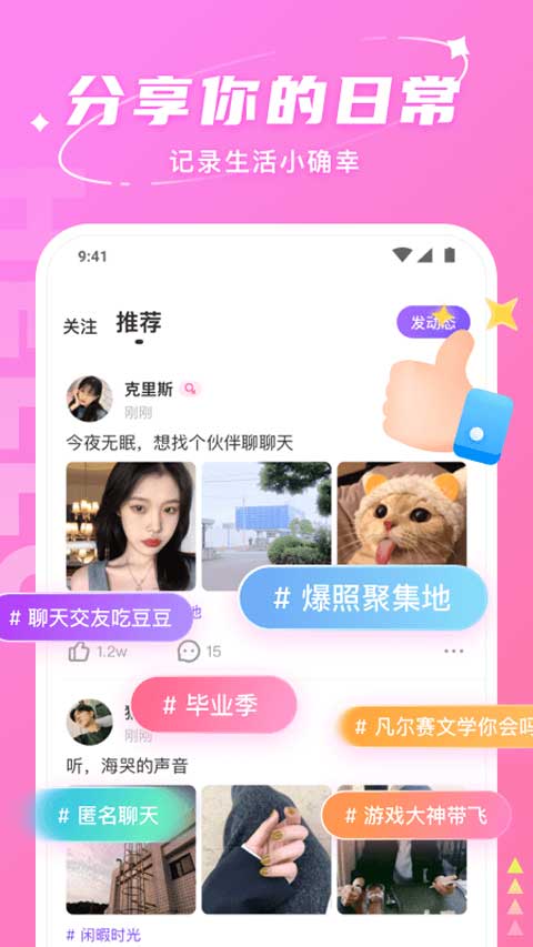 hello语音 安卓版