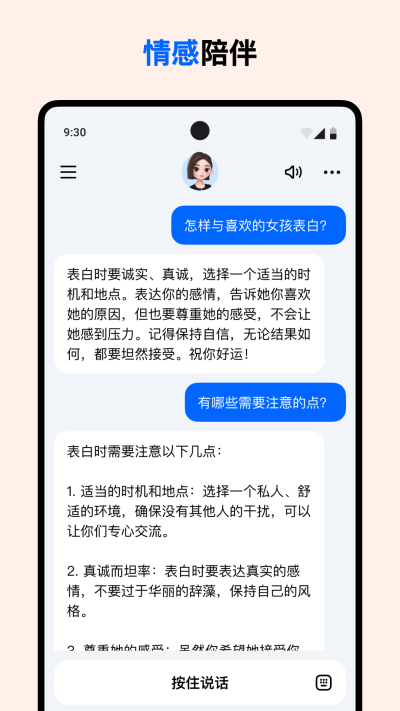 豆包 官方版