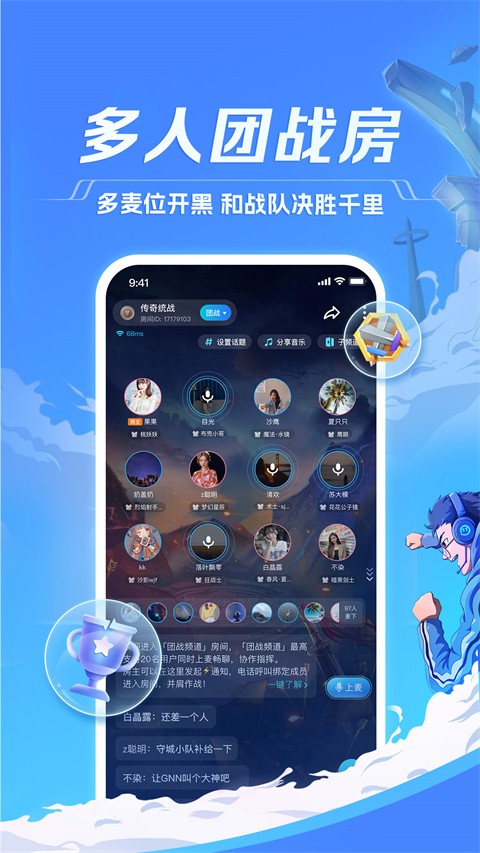 TT语音 手机安卓版