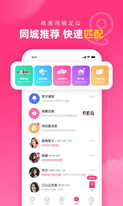 对对 最新版