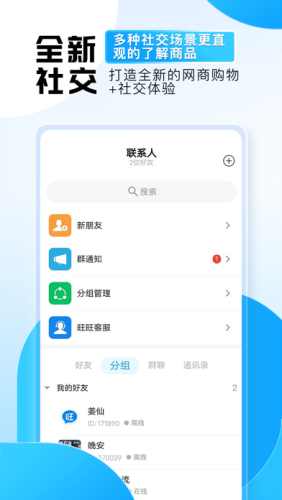 旺旺商聊 安卓版