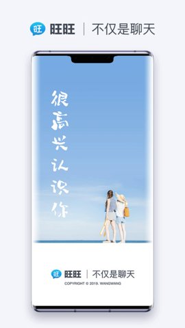 旺旺商聊 安卓版