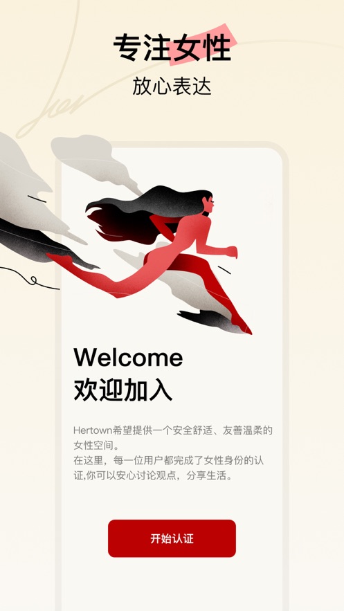 Hertown 免费下载