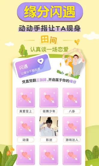 梯田交友 app下载