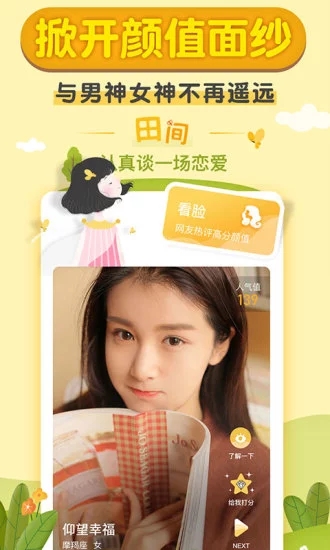 梯田交友 app下载