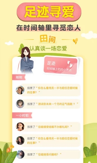 梯田交友 app下载