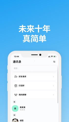 说盒 聊天软件