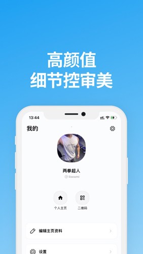 说盒 聊天软件