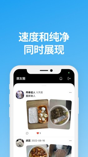 说盒 聊天软件