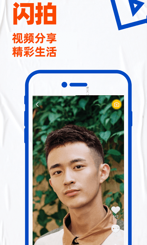 布鲁帝 交友软件