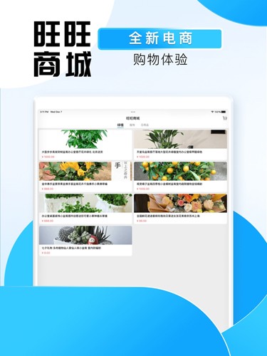旺旺商聊 官方下载app