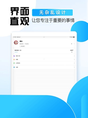 旺旺商聊 官方下载app