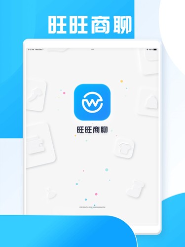 旺旺商聊 官方下载app