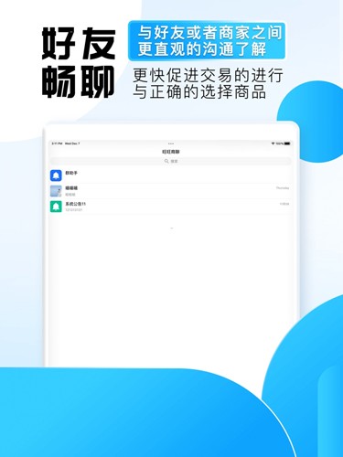 旺旺商聊 2024最新版
