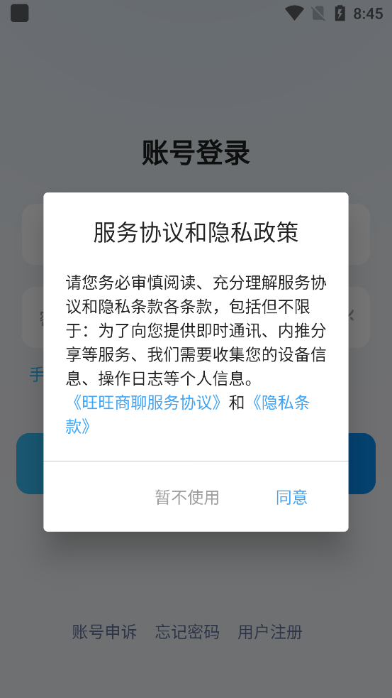 旺旺商聊 最新版