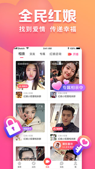 趣约会 官方版