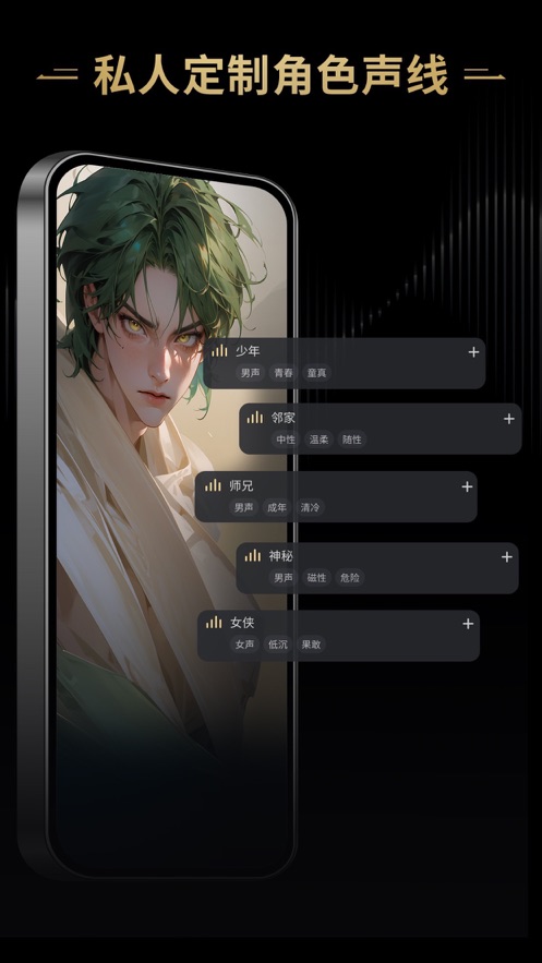 星野 AI扮演软件