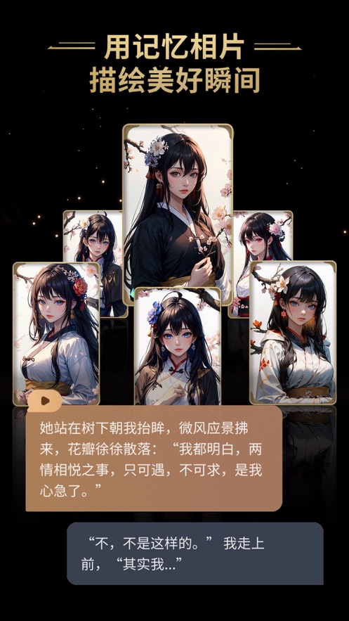 星野 AI扮演软件