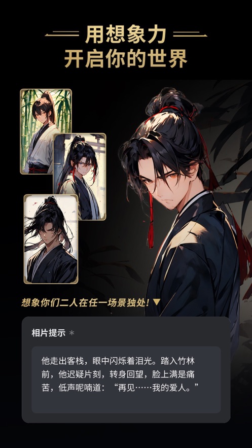 星野 AI扮演软件
